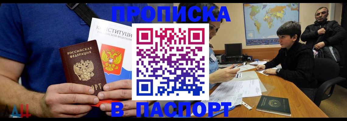 прописка для работы в Партизанске