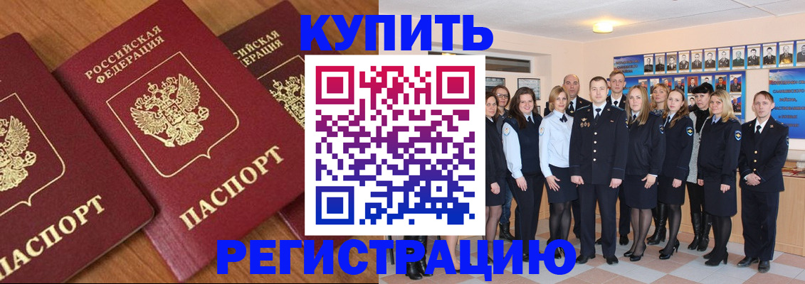 временная регистрация купить в Партизанске