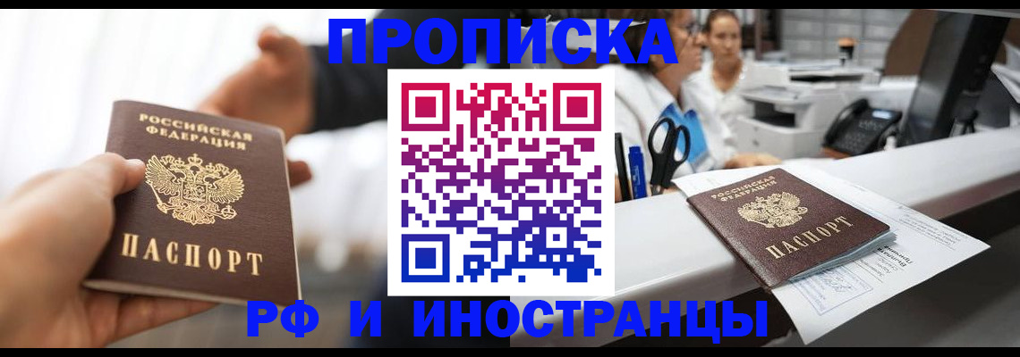 временная прописка в Партизанске