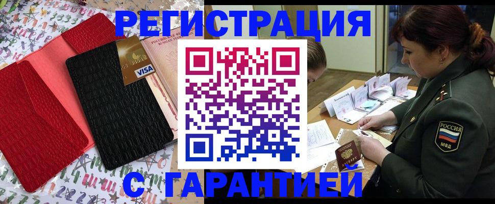 временная регистрация 2025 в Партизанске
