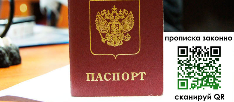прописка в Партизанске